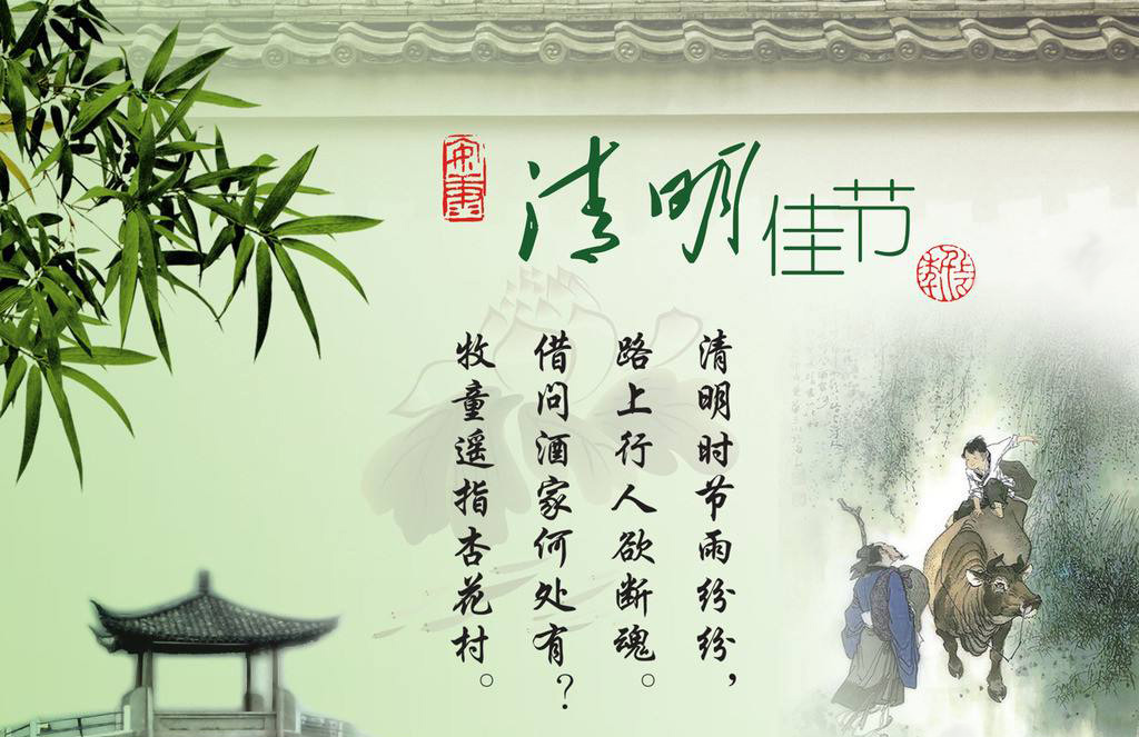 清明节放假事宜