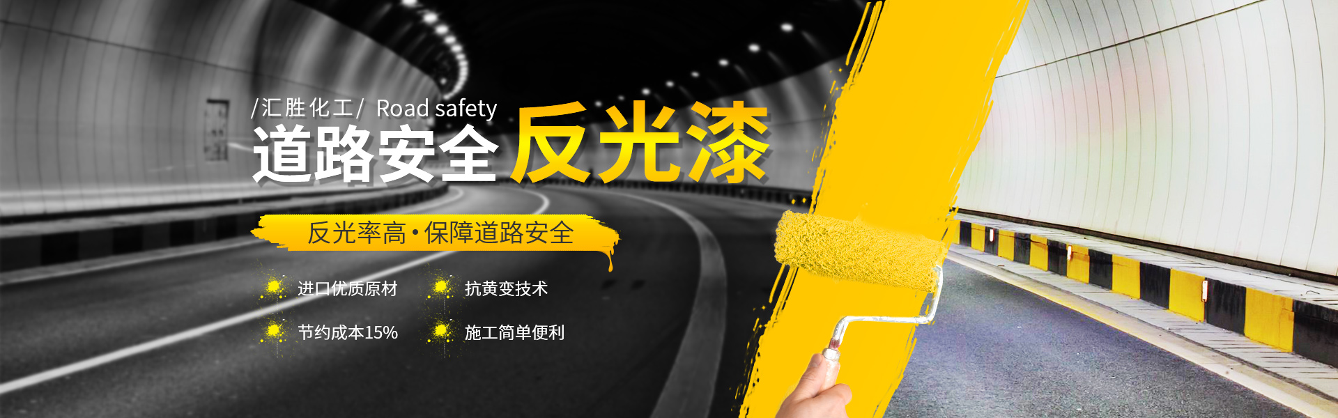 汇胜化工—负责任的企业