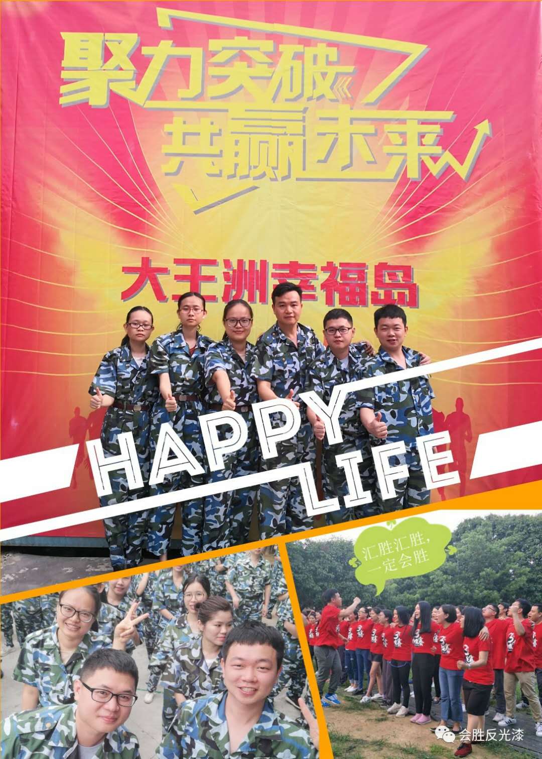 汇胜反光漆的金马争霸赛启动会活动