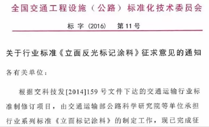 立面反光漆标记涂料标准制定原因
