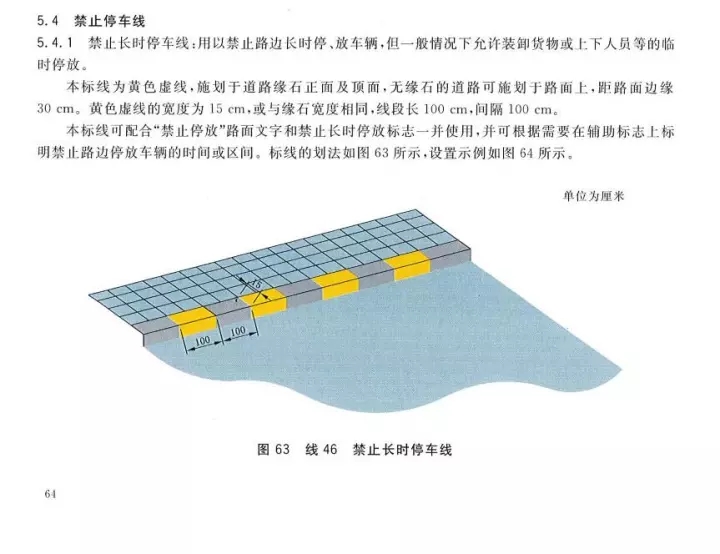 禁止停车/禁止长时间停车场反光漆标准画线
