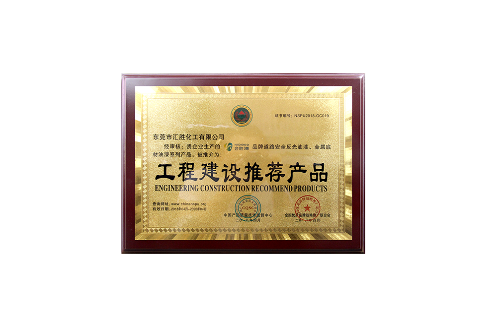 公路反光油漆厂家汇胜化工选择了一条“不归路”