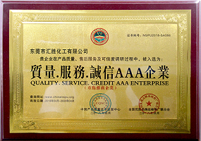 东莞市汇胜化工有限公司－质量.服务.诚信AAA企业