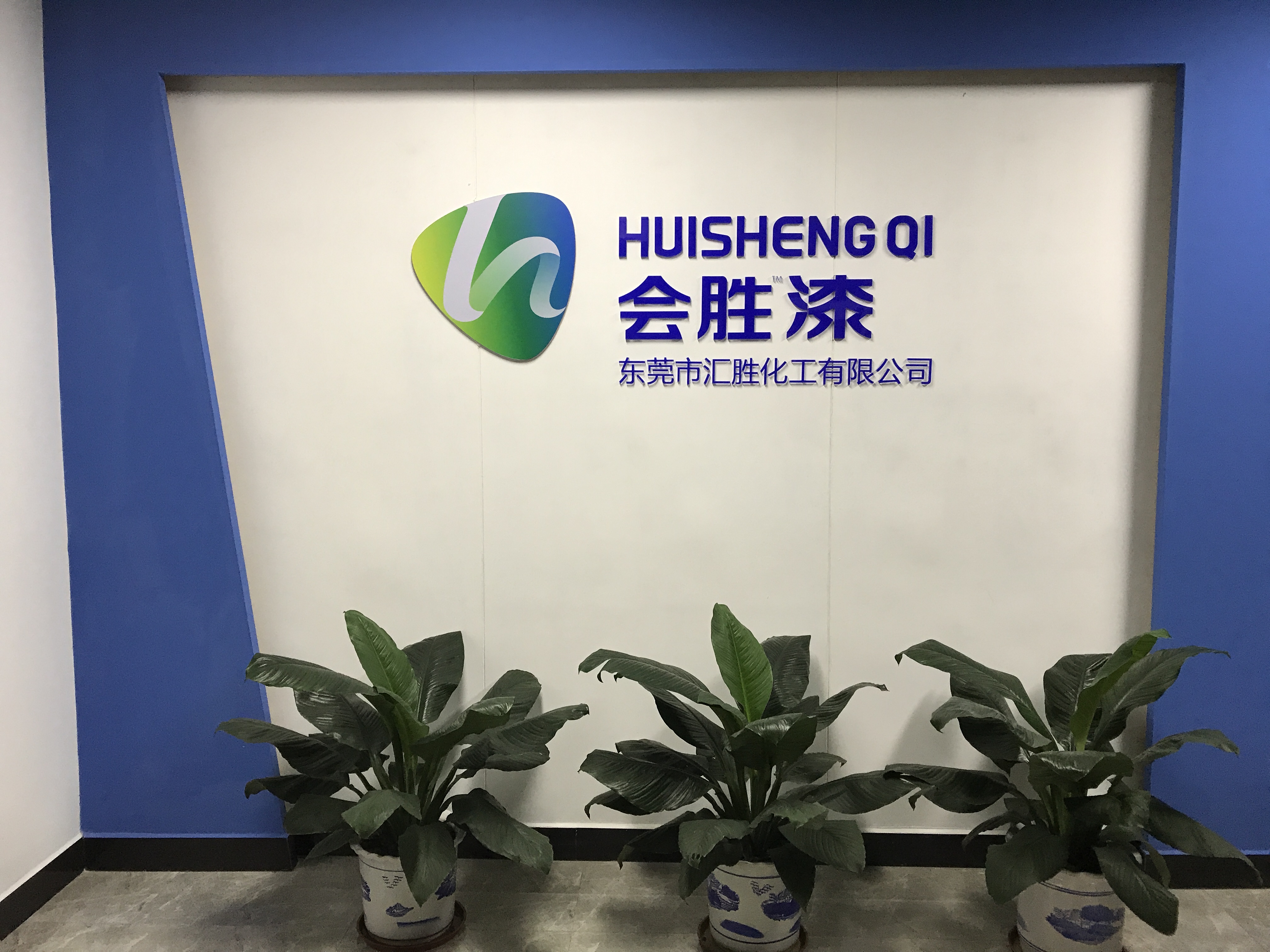 汇胜化工：我们只做高质量反光漆