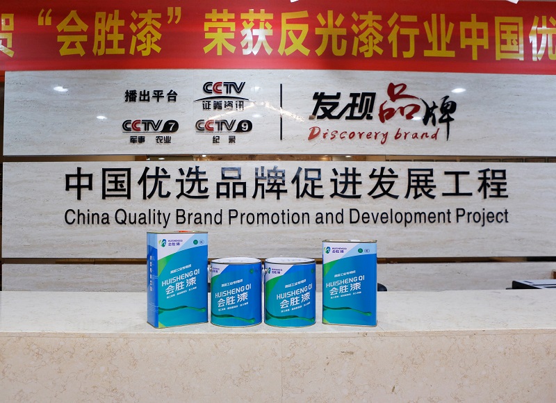 擦亮双眼！当心陷入披着反光漆生产厂家外衣的骗局