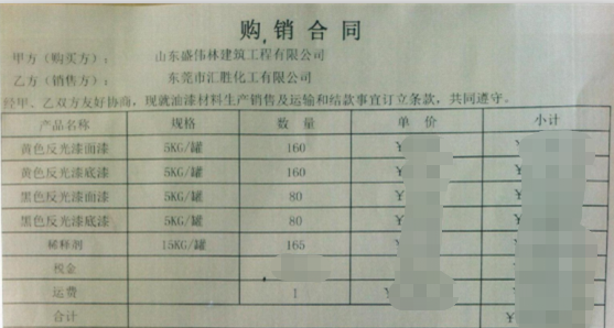 汇胜反光漆——山东客户地铁订单案例