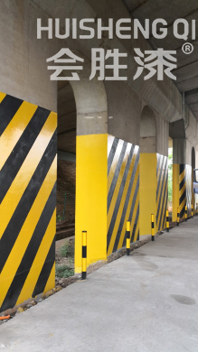 桥墩警示反光漆让您不再担心工程质量验收