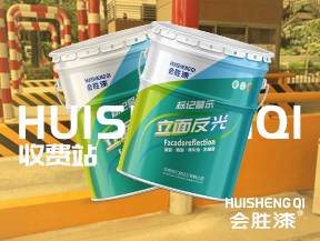 出口3吨反光漆至南亚