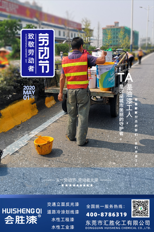 汇胜化工五一放假通知来了！