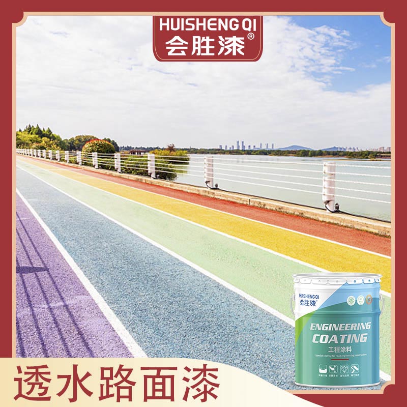 彩色路面漆优点可多了！