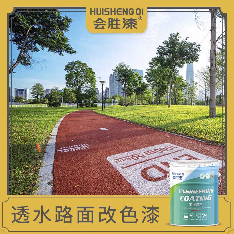 透水路面漆翻新好用吗？