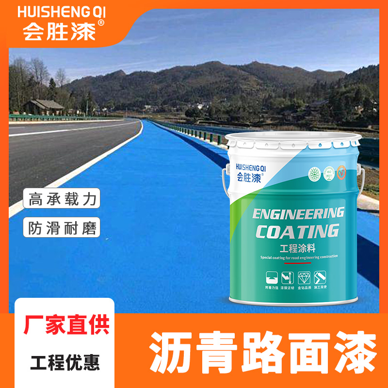 路面改色漆施工起来方便吗？