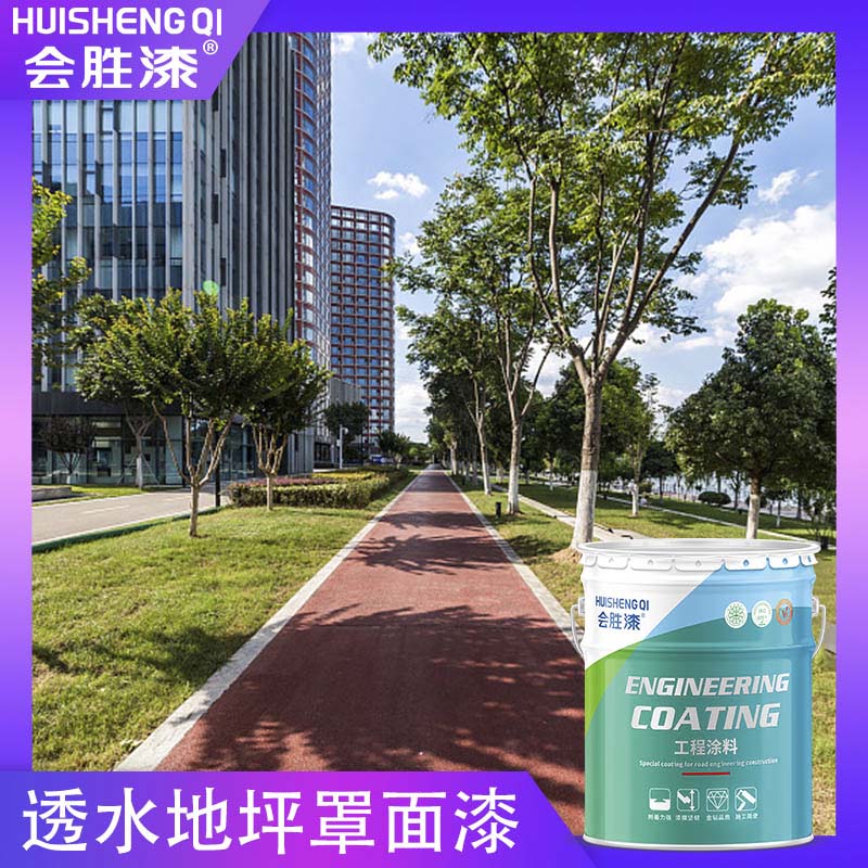 彩色混凝土地面漆优点有啥？