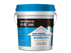 高反射纳米隔热涂料
