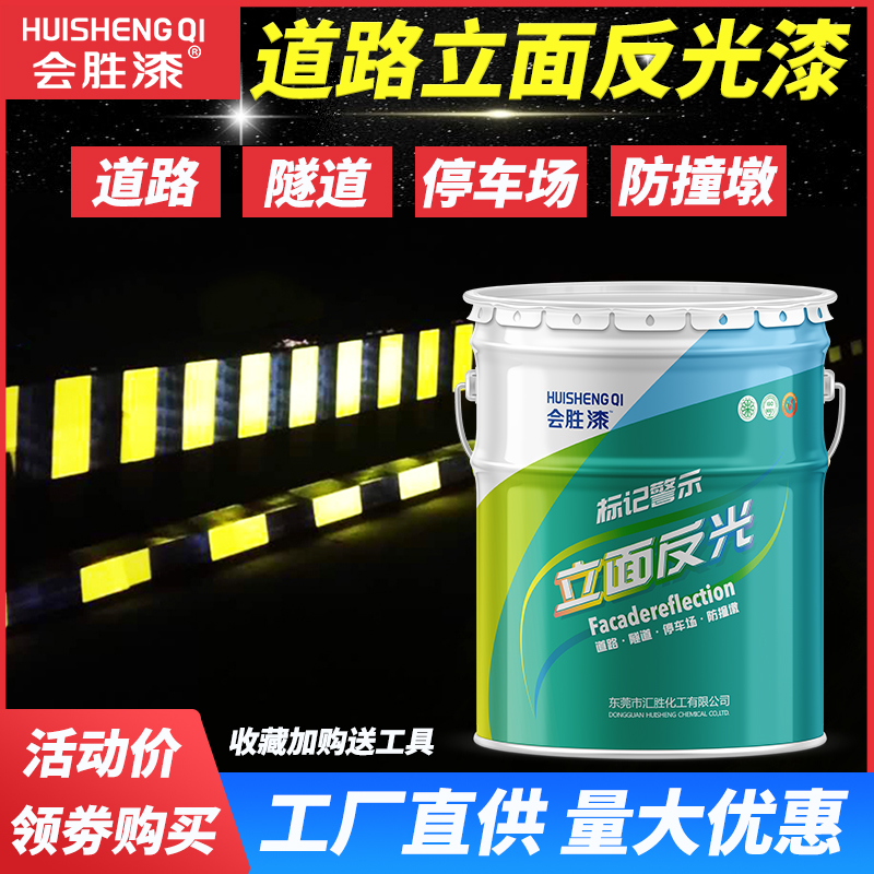 马路道沿刷什么油漆？