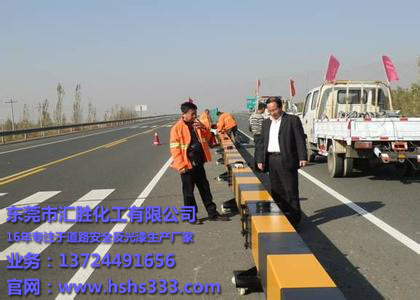 汇胜化工全国高速公路护栏专用反光油漆生产厂家直销4.jpg