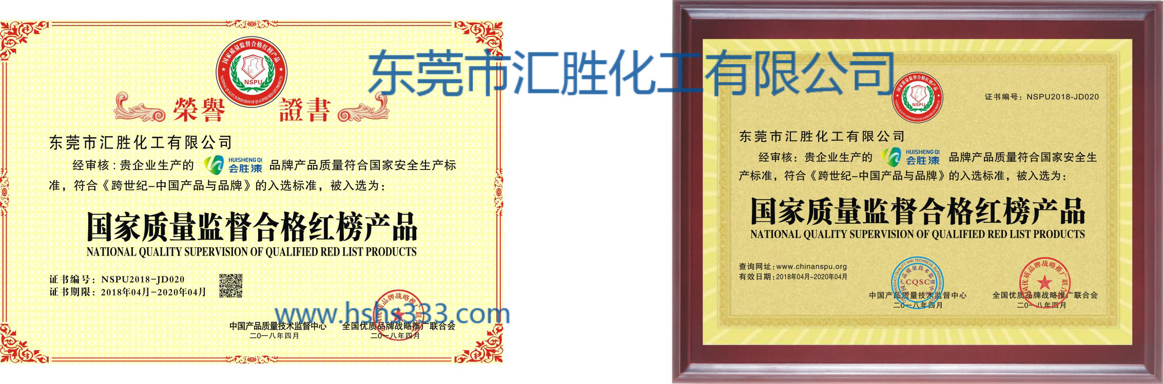 水印国家质量监督合格红榜产品.jpg