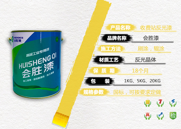 1527514793362106.jpg 收费站防撞墩反光油漆详情页1-700X500.jpg