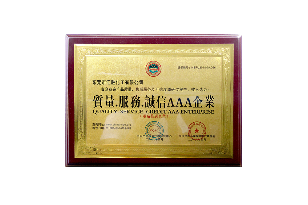 质量.服务.诚信AAA企业.png