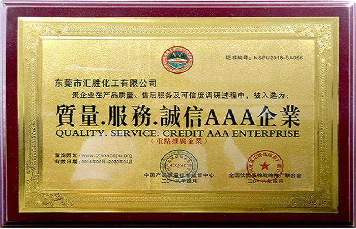 反光漆质量.服务.诚信AAA企业牌 2.png
