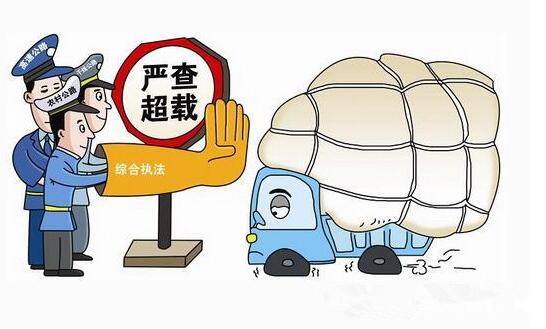 1530066692667230.jpg 超限超载.jpg