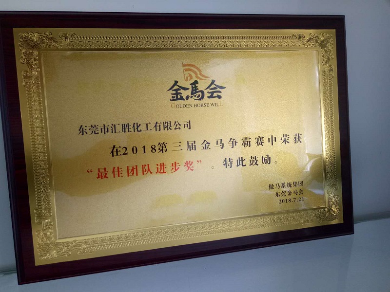 汇胜化工 汇胜化工