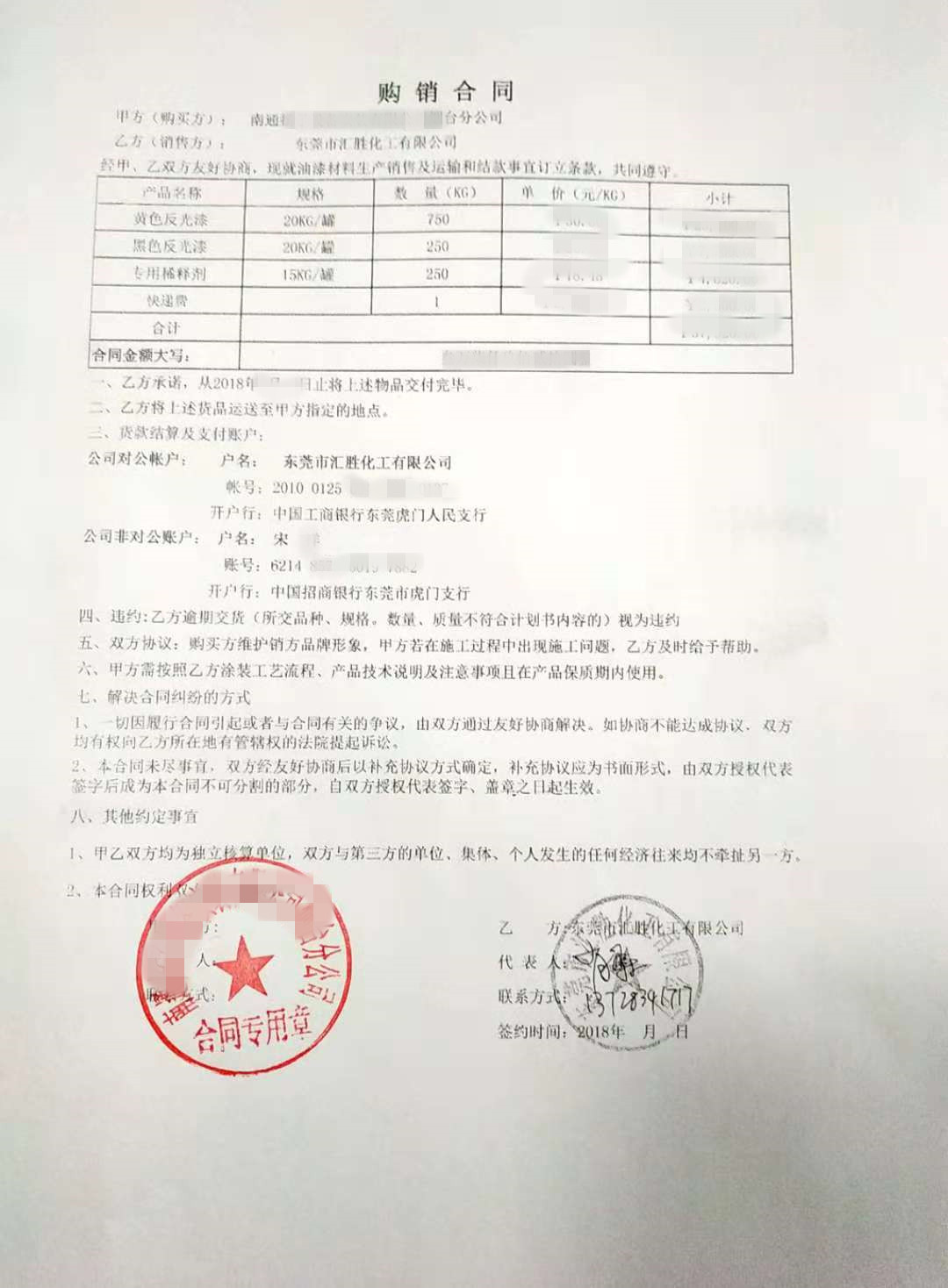 汇胜黄黑反光漆