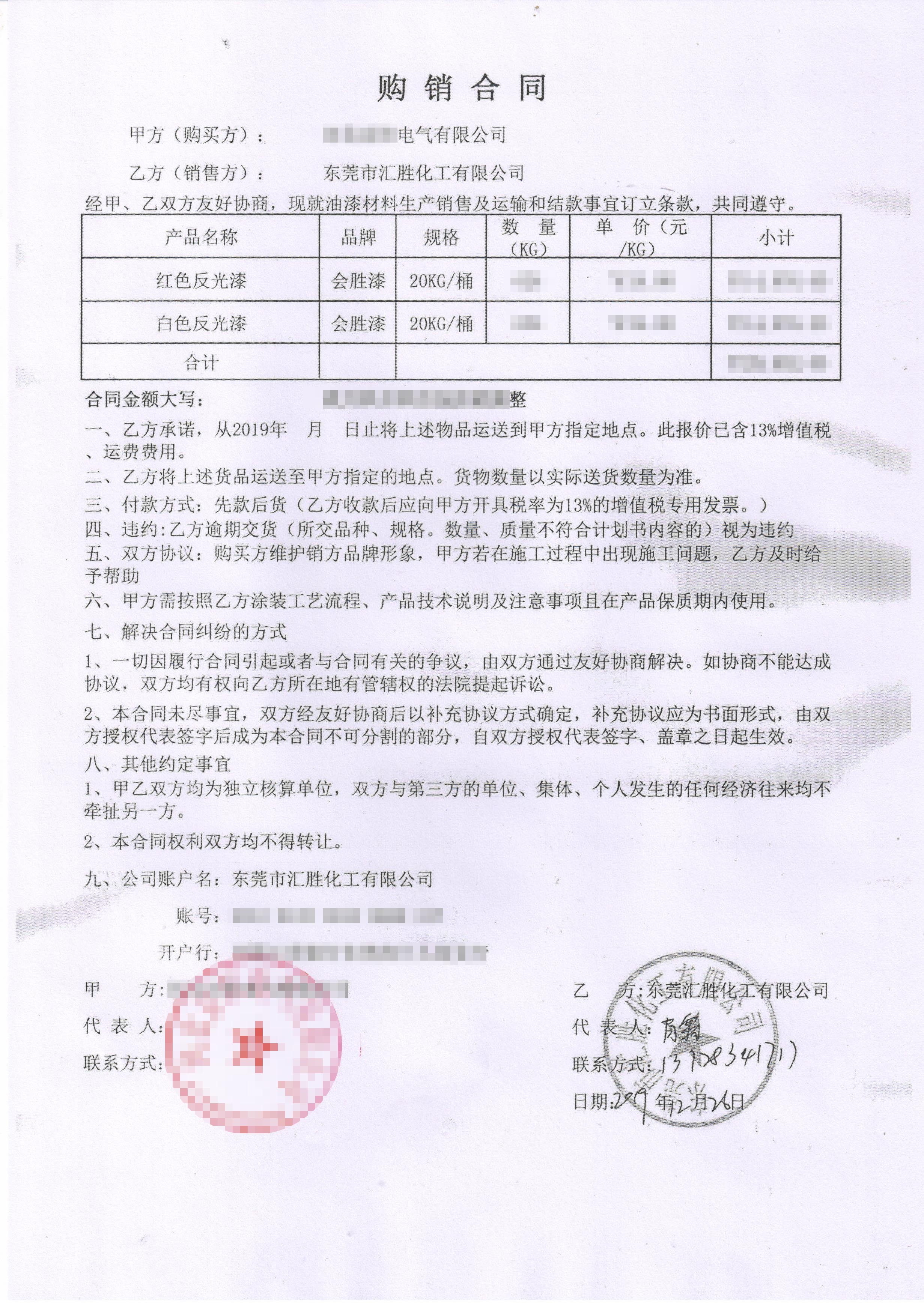 红色和白色反光漆购销合同