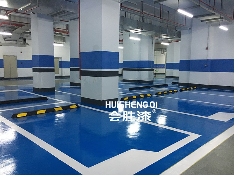 室内停车场使用的地坪漆 室内停车场使用的地坪漆