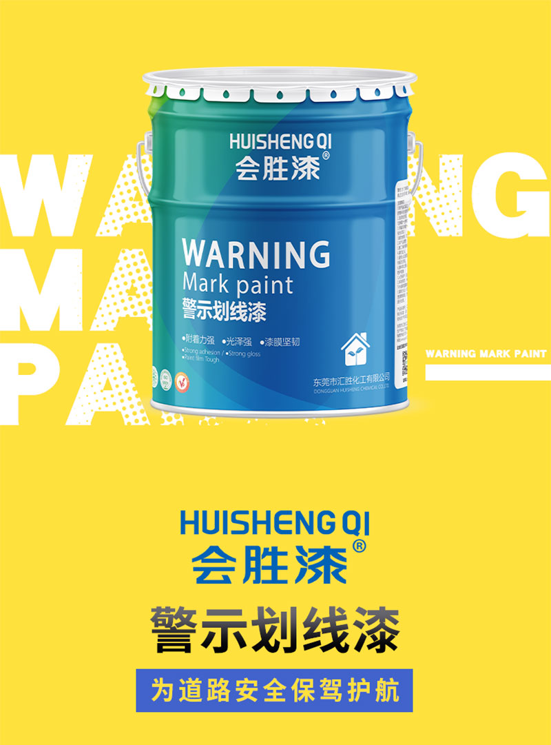 马路标线漆