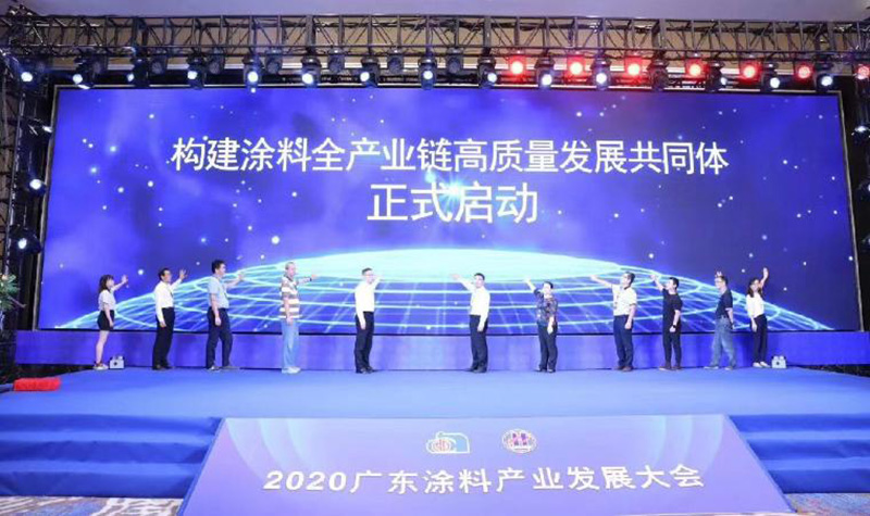 广东省涂料产业发展大会 广东省涂料产业发展大会