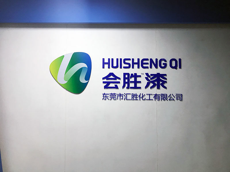 汇胜化工 汇胜化工